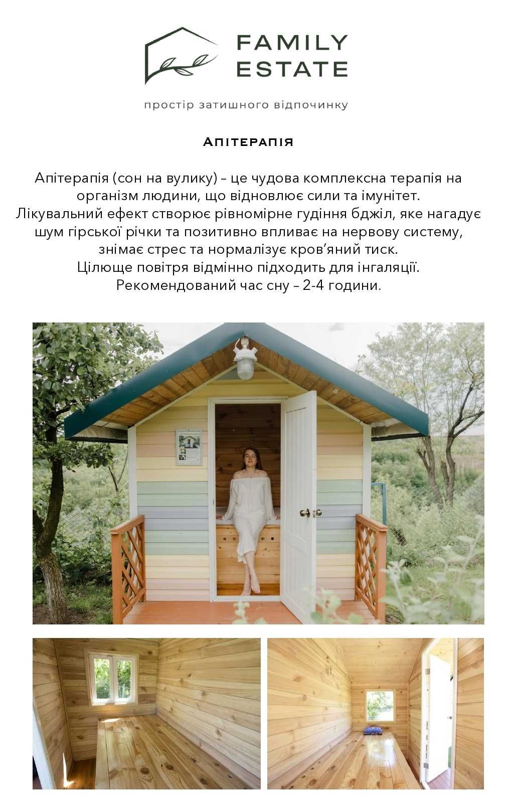 Апідомік Апидомик Апібудинок Апітерапія Сон на вулику
