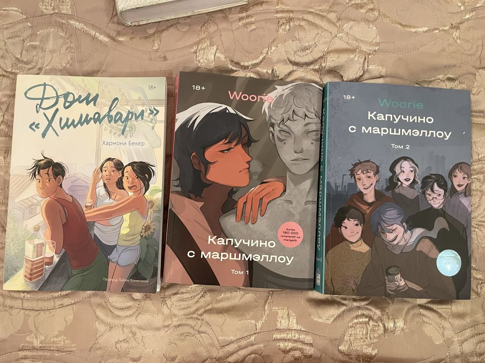 Капучино с маршмэллоу(1-2 том);Дом химавари,волшебный корабль;