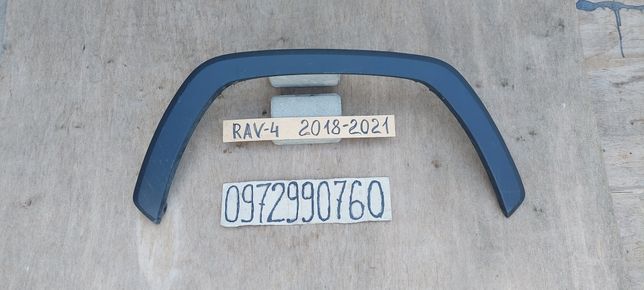 Toyota RAV-4 2019 накладка крыла правая розширитель 75601-42160