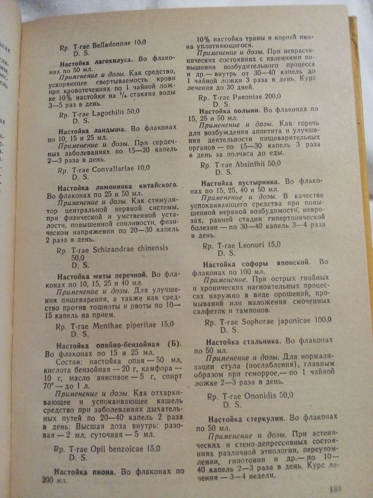 Книга Е. В. Дарабан "Готовые Лекарственные  средства" 1974 год.