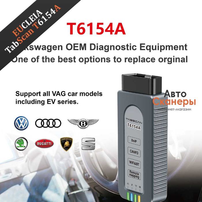 Диагностический сканер TabScan T6154A (CAN FD/DOIP) ODIS S/E 2025