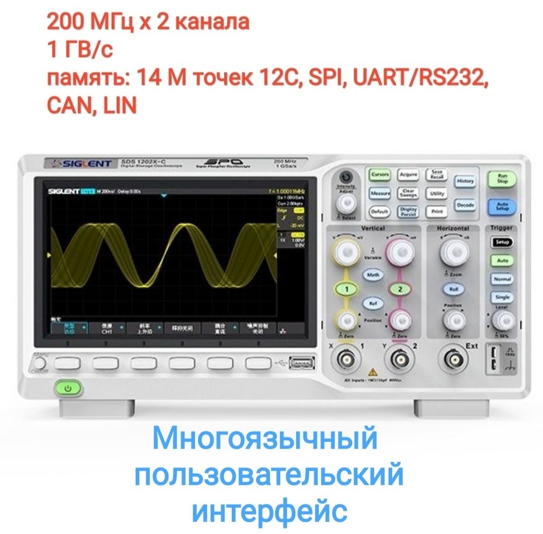 Осциллограф SIGLENT SDS1202X-C 2х200 МГц 1Гв/с 7" 14М
