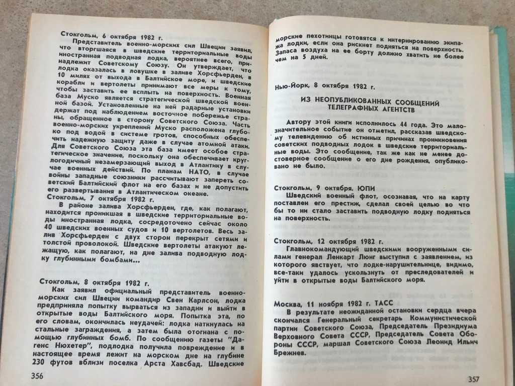 Шпионский роман Контрразведка Чужое лицо Эдуард Тополь Подводный флот