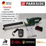 НОВИНК КОМПЛЕКТ акумуляторн кущоріз GERMAN Parkside PHSA 2035/кусторез