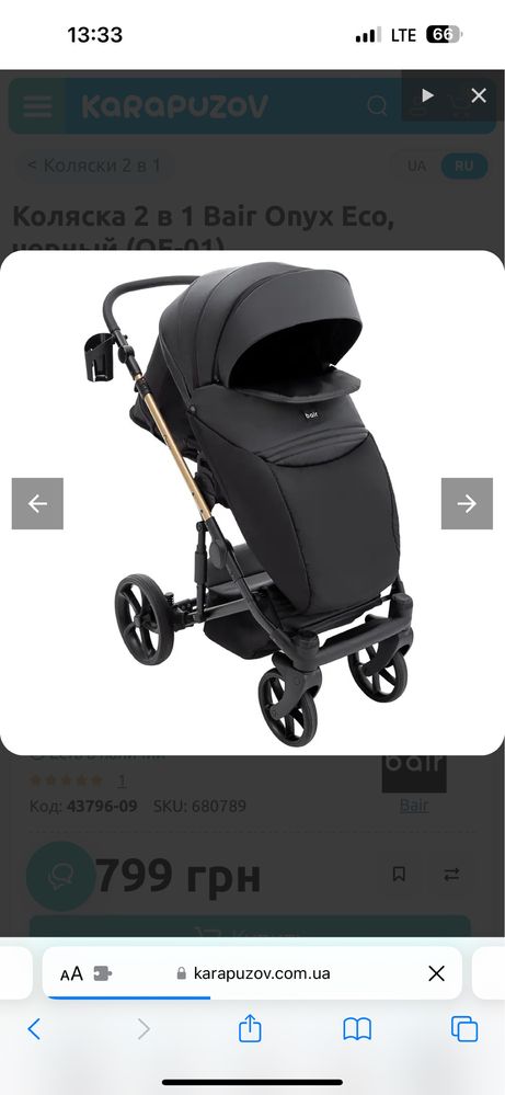 Дитяча коляска Bair onyx 2в1