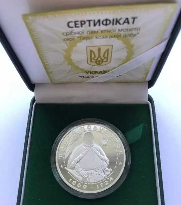 Срібна монета ПАВЛО ПОЛУБОТОК. 10 грн. 2003р.