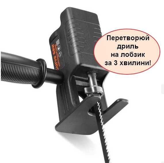 Насадка для  дриля, що перетворює його на лобзик. Просто і дешево!
