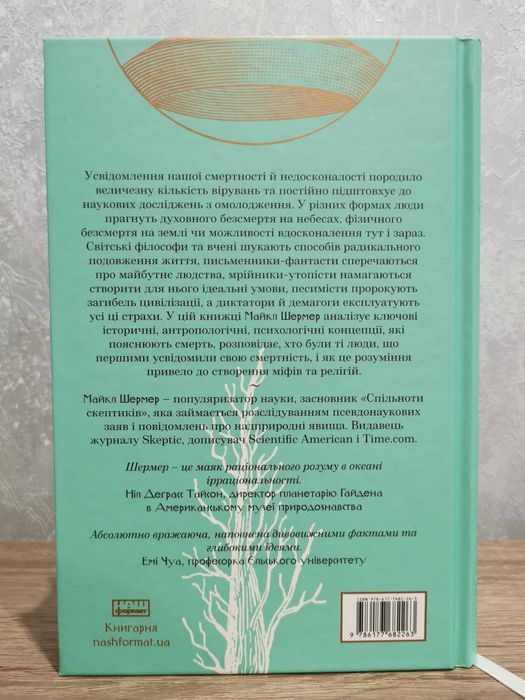 Продам нову книгу "Небеса на землі"