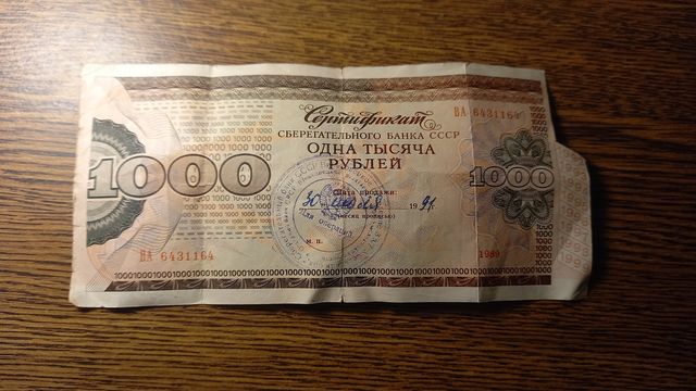 Продаю сертификат на 1000 рублей 1991 года