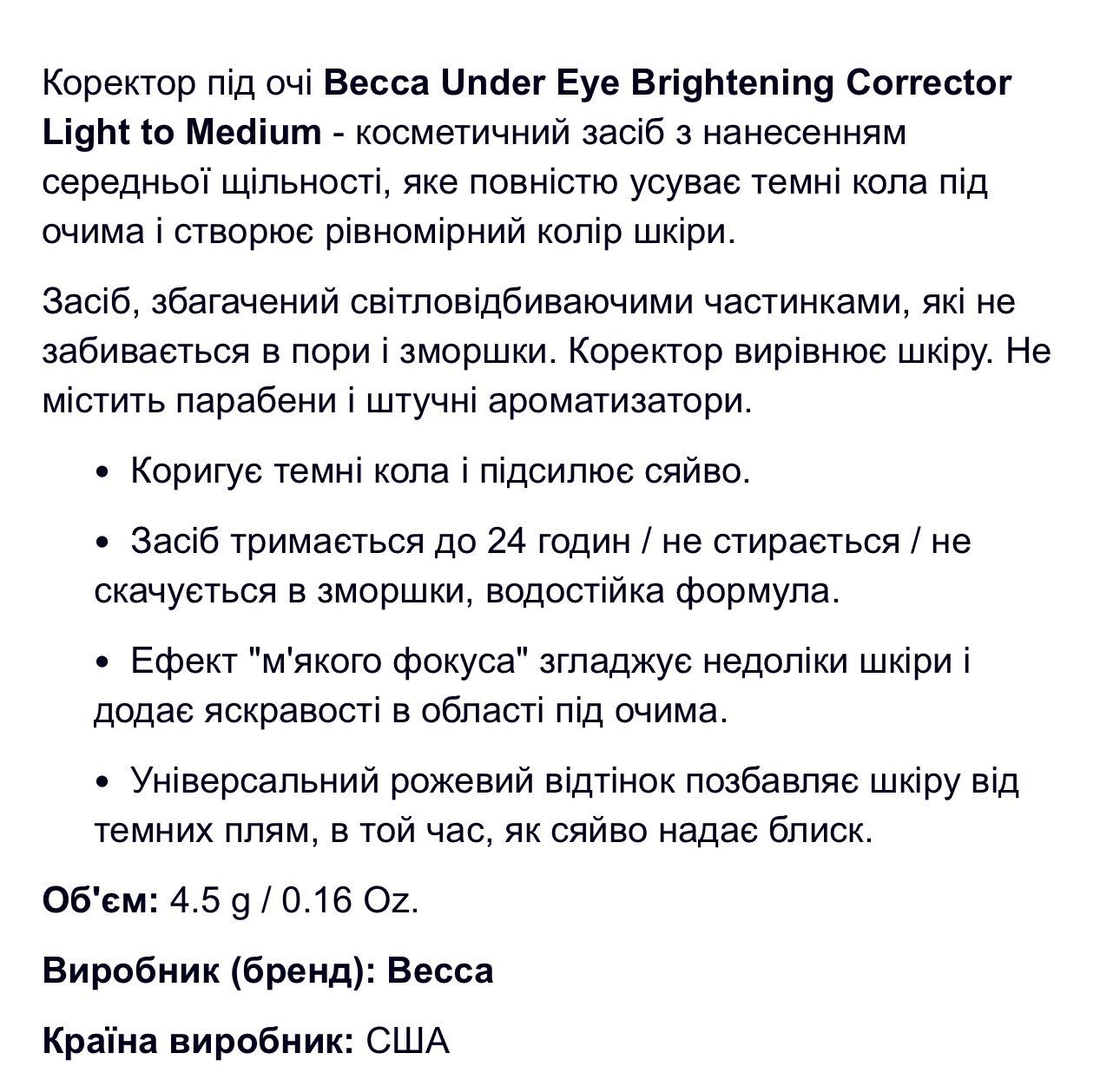 BECCA LIGHT TO MEDIUM 4.5g Under eye brightening corrector