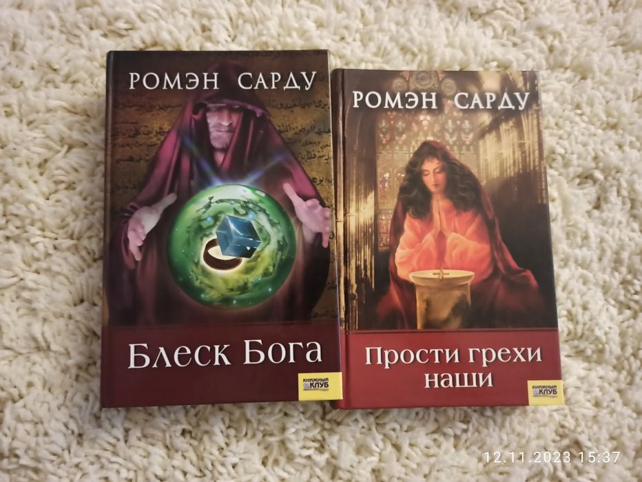 Ромен Сарду Книги
