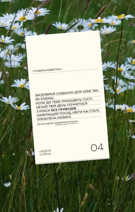 Відривний календар 2026 Твій особливий рік Тут і зараз від TSE TOBI