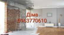 Ремонт вашої квартири, будинка, офіса. Шпаклівка, шпаклевка, Покраска,