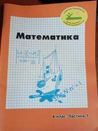 Математика Росток 6 клас