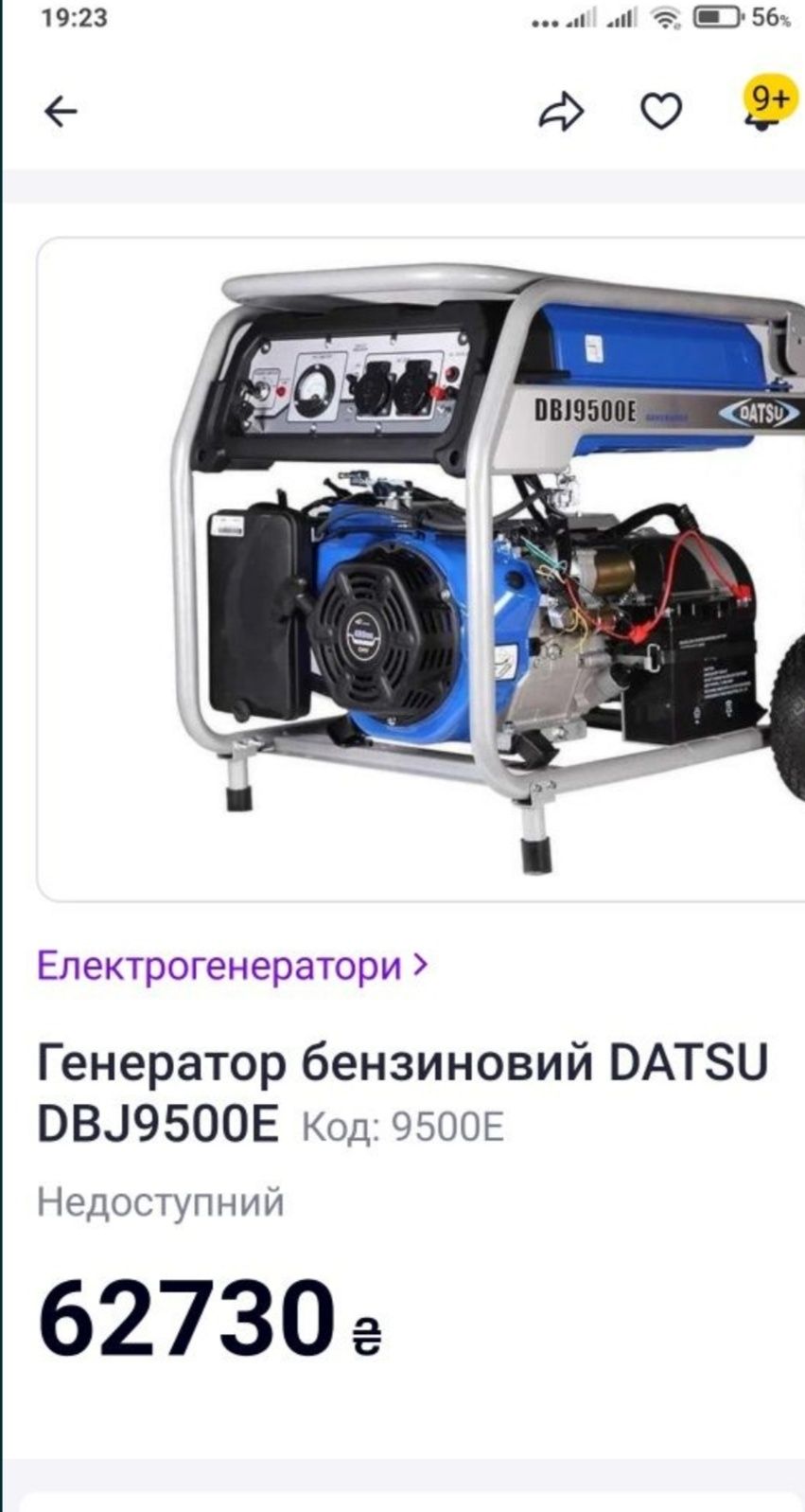 Генератор Газ - Бензин  DATSU 7,5 кВт