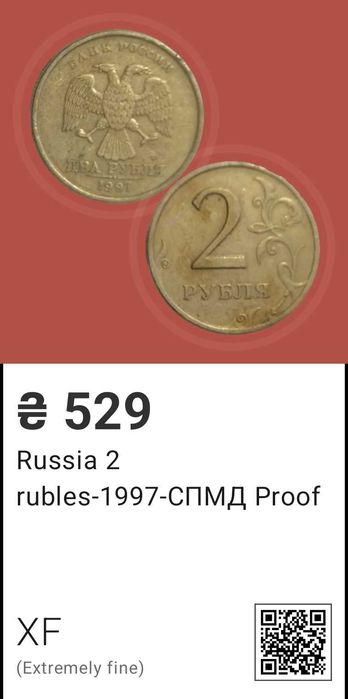 Монети СССР та України