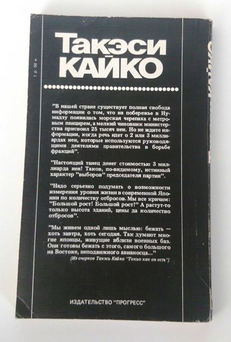 Кайко Т. С высоты Токийской башни.