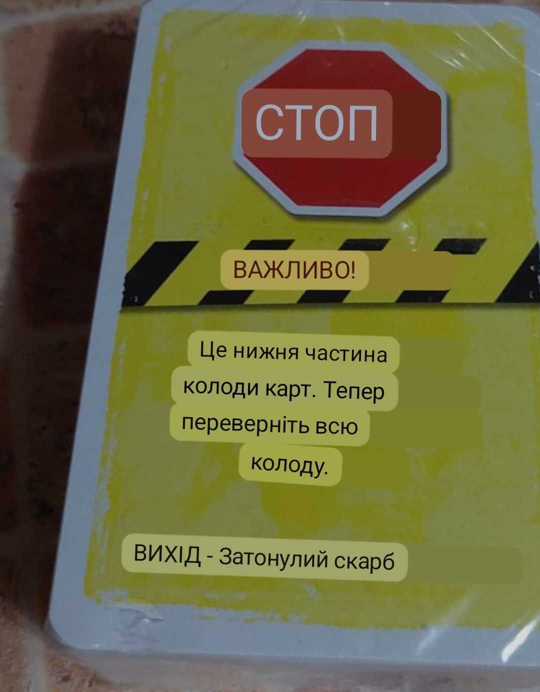 Настільна гра "Вихід затонулий скарб"