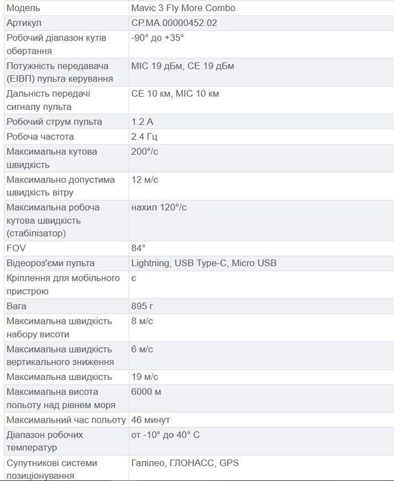 Квадрокоптер DJI Mavic 3 Fly More Combo 5 батарей!