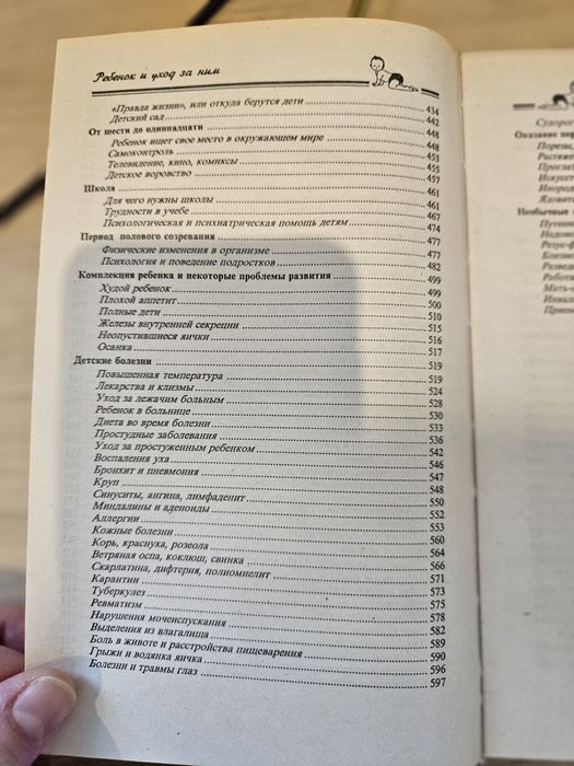 Спок Ребёнок и уход за ним