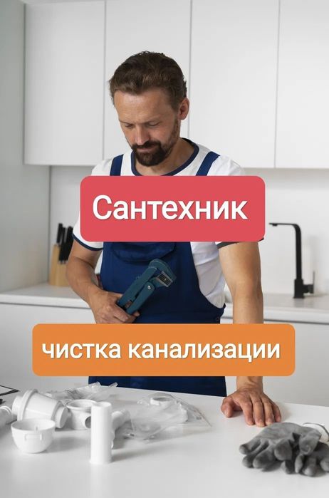 Монтаж сантехнических работ. Чистка канализации Американским оборудов