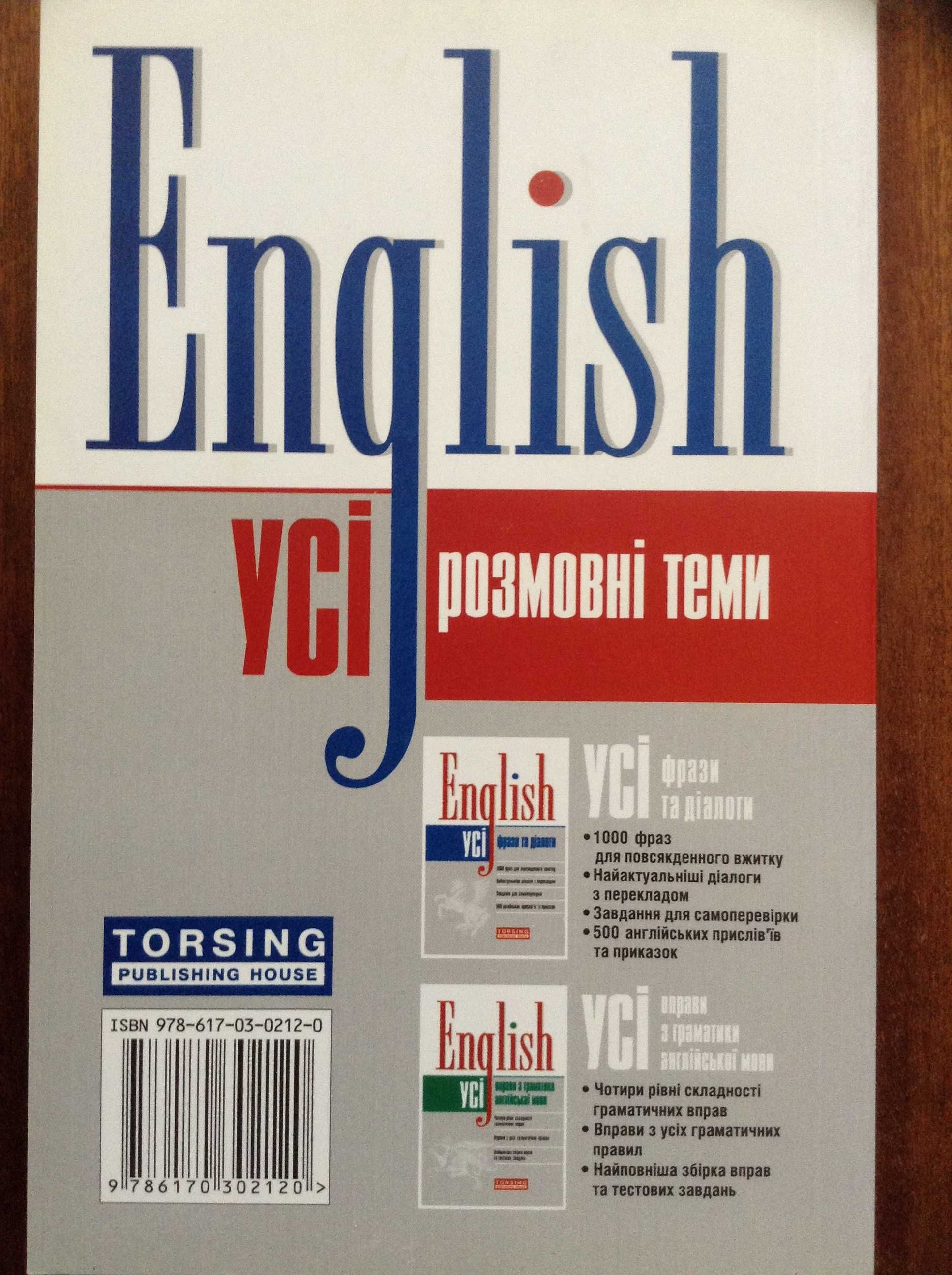 Продам книгу"Усі розмовні теми English"