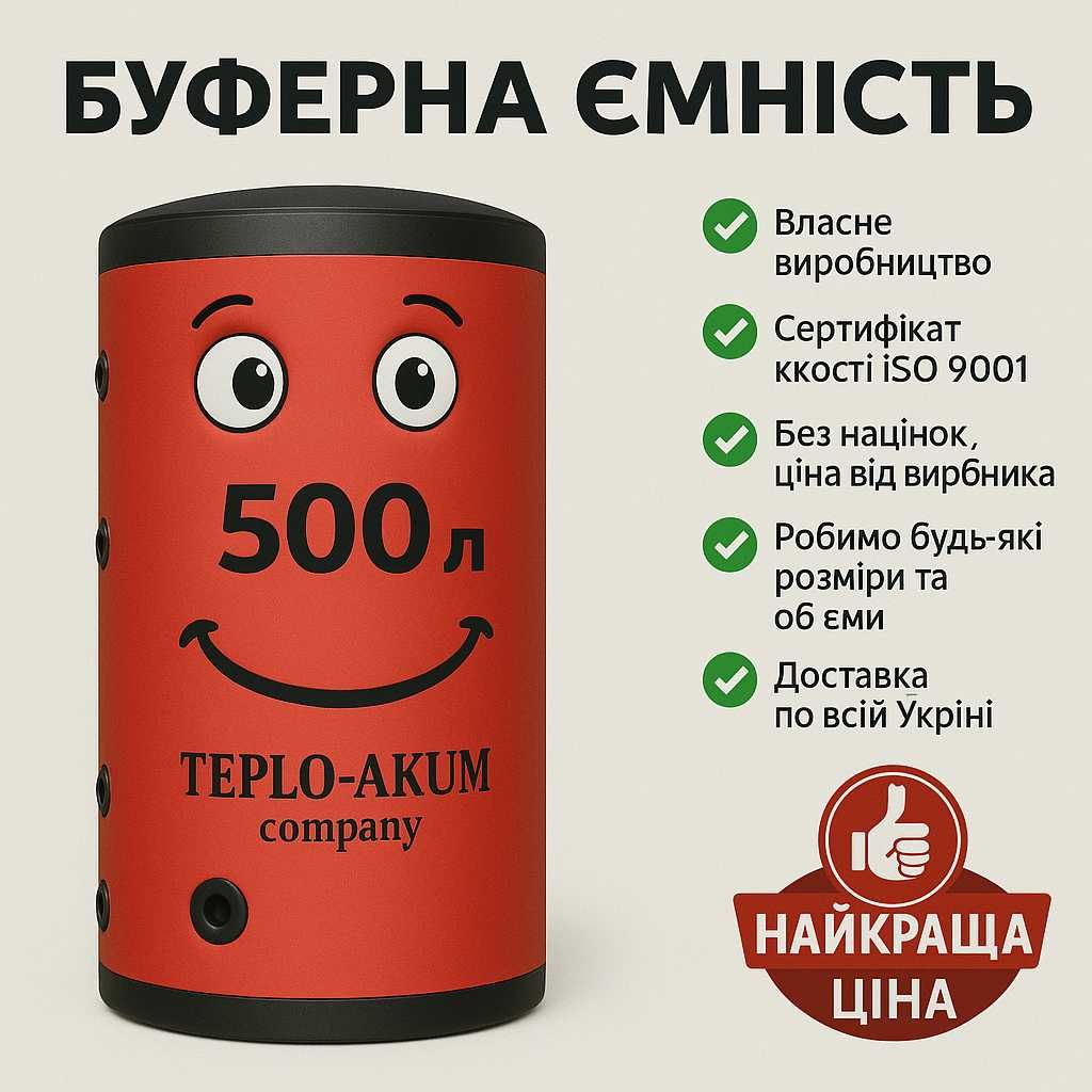 Буферна ємність 500 л, теплоаккумулятор 500 л (Виробництво)