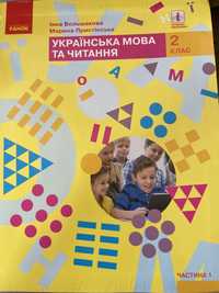 Українська мова та читання 2 клас (1 частина)