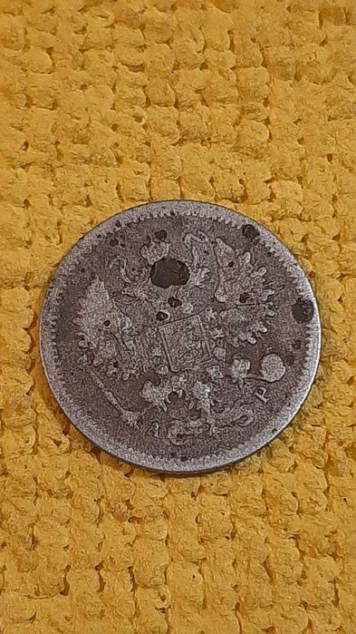 10 копеек 1905 Серебро, 2 копейки 1915