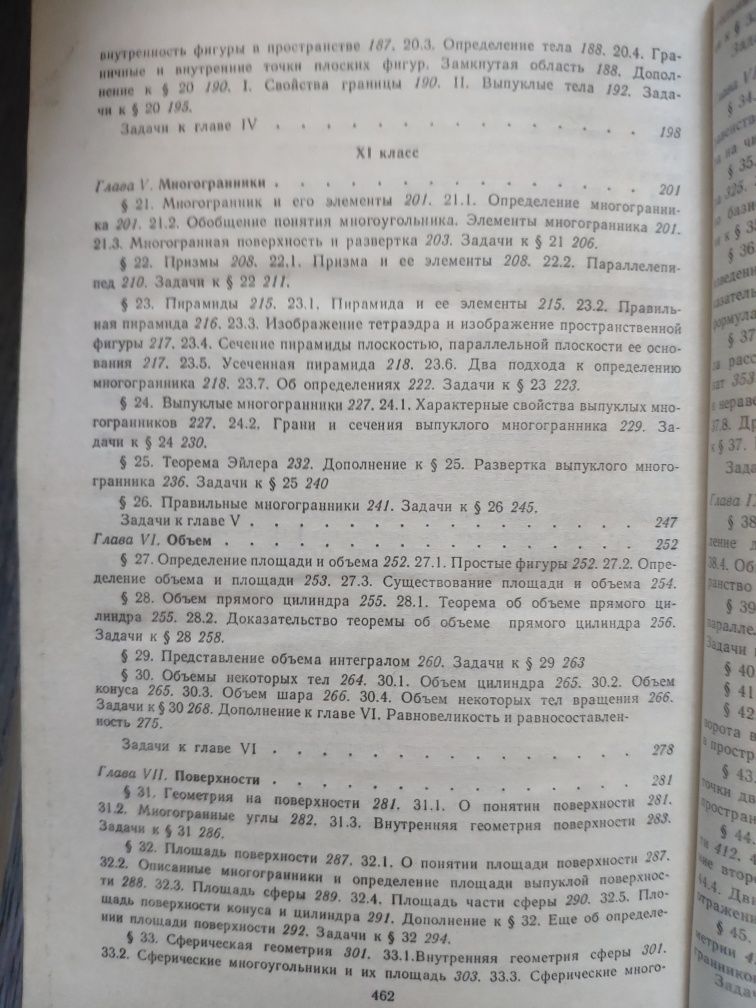 Александров А.Д., Вернер А.Л., Рыжик В.И. Геометрия. 10-11 класс