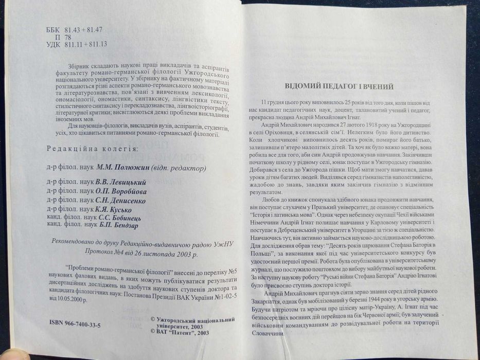 Книга 2023 р. Проблеми романо-германської філології.