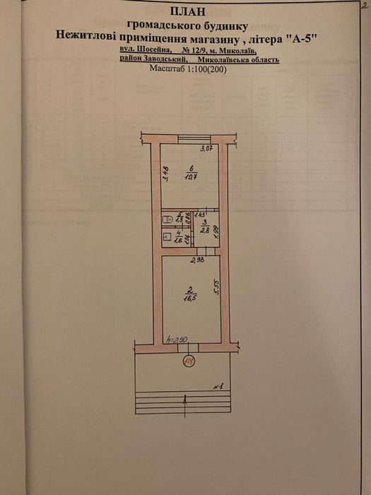 Здам у довгострокову оренду нежитлове приміщення вул. Шосейна 12/9