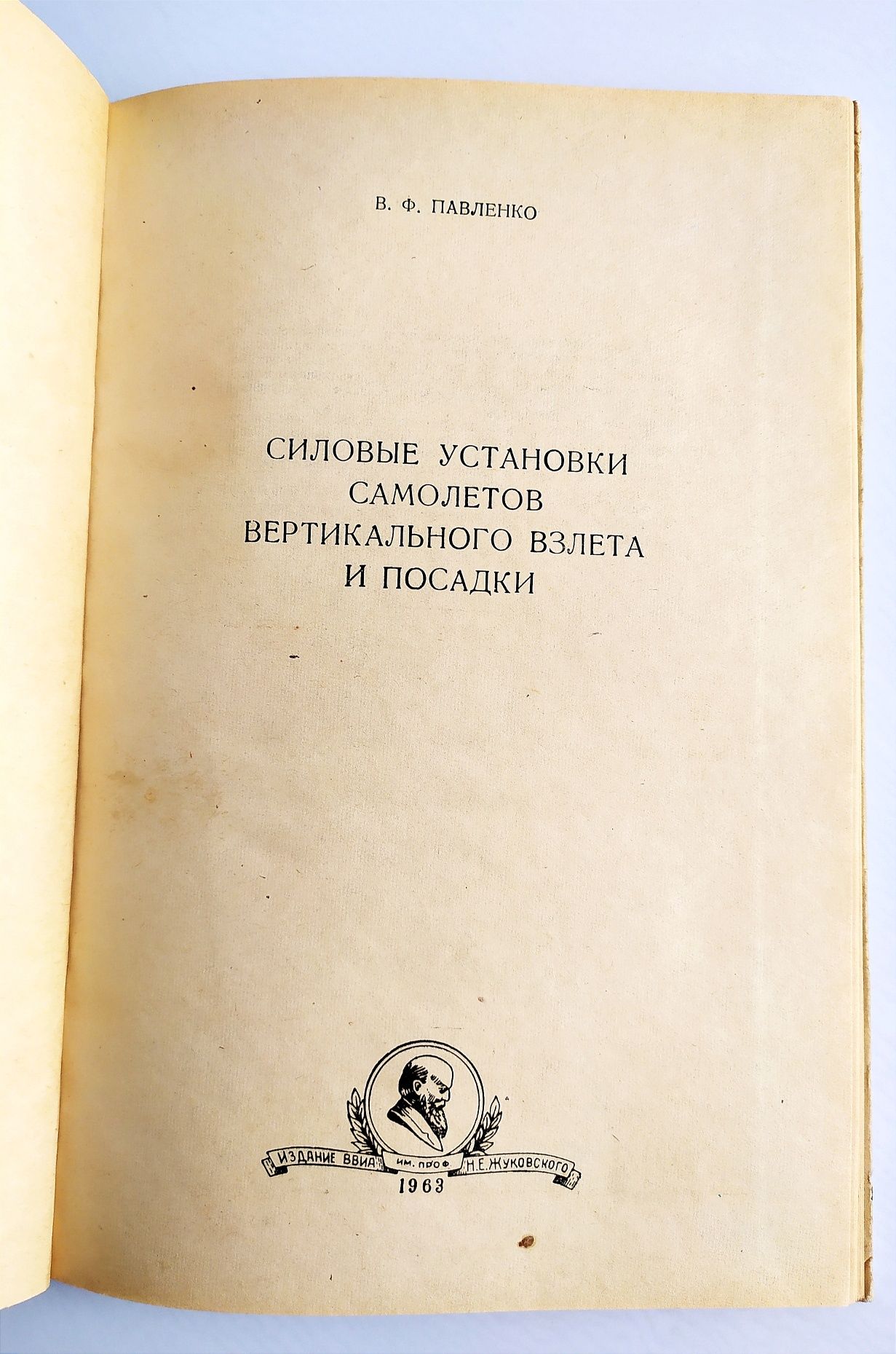 ВЕРТИКАЛЬНЫЙ Взлет Двигатель самолетов вертикального взлета и посадки