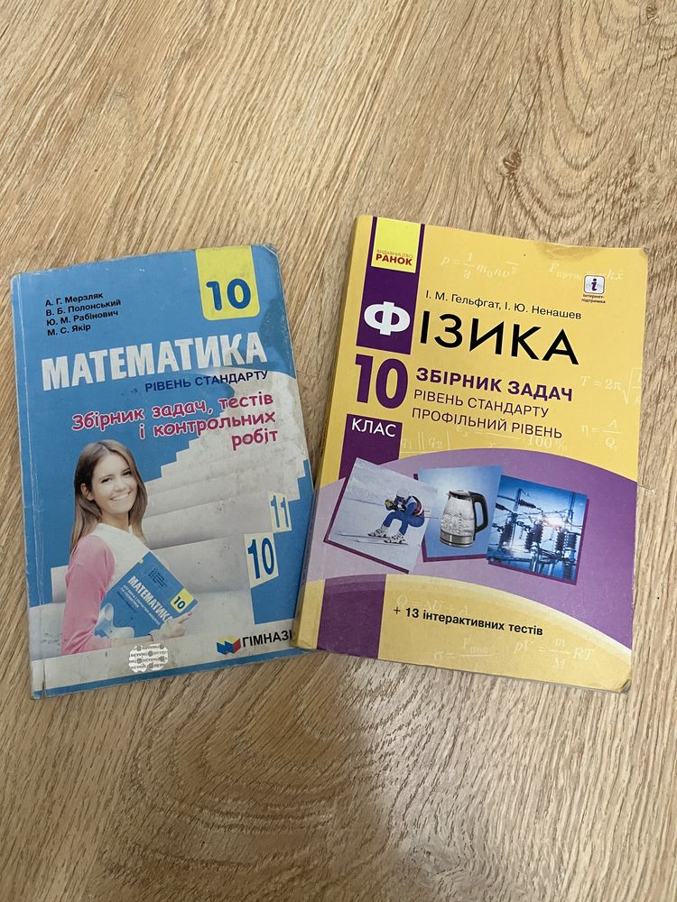 9, 10, 11 клас збірники, посібники, атласи тощо