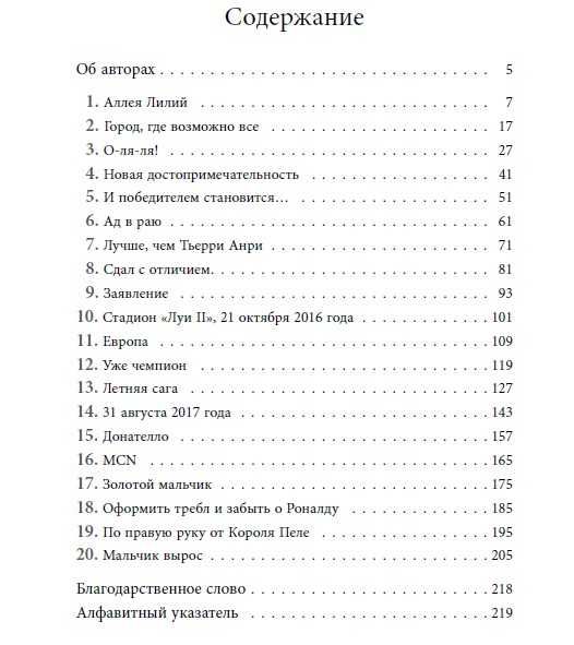 Мбаппе. Наследник футбольного трона