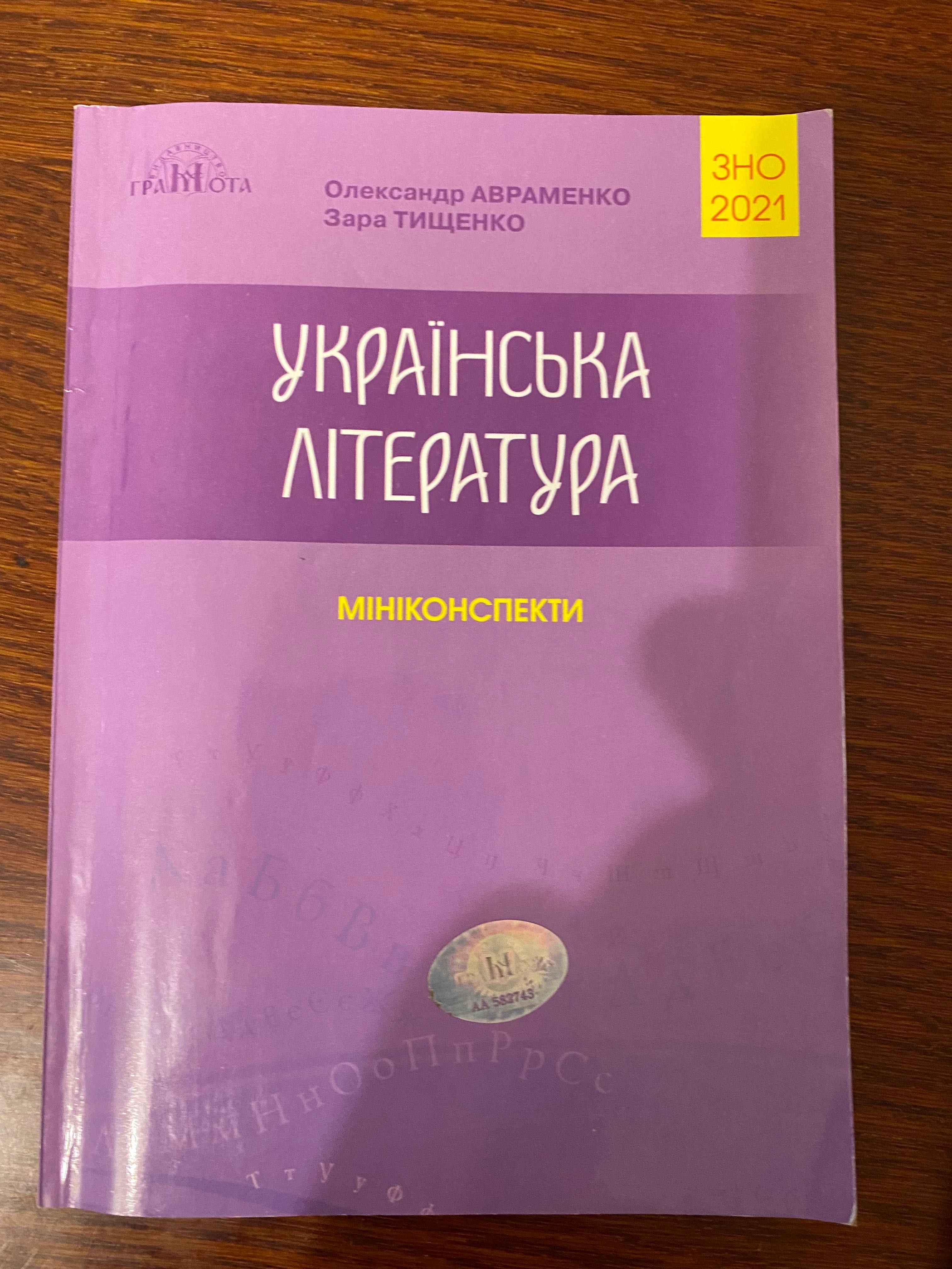 Книжки для підготовки до зно