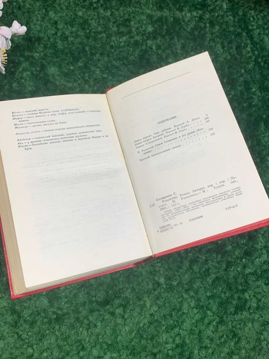 Книга  роман «Владимир» Скляренко С. 1981 г украинского писателя