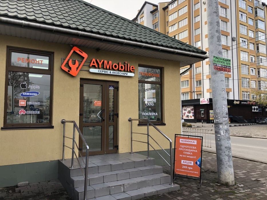 [аю mobile] Ремонт телефонів, планшетів та ноутбуків Пасічна 1Б