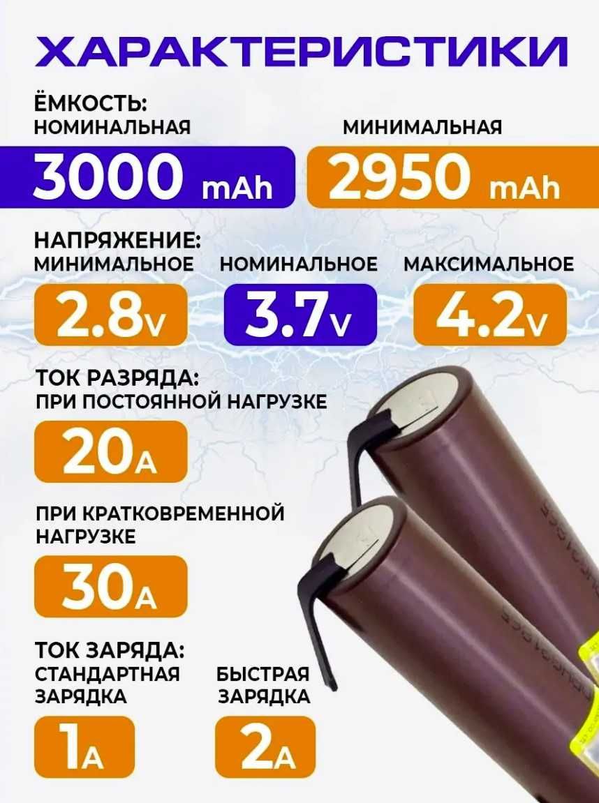 18650 LiitoKala HG2-n під пайку високотокові акумулятор 3000 mA