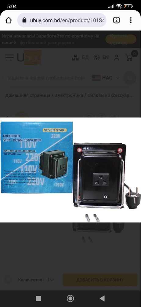 Трансформатор стабілізатор-напруги Seven Star