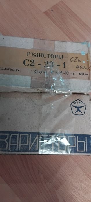 Резистор С2-23-1