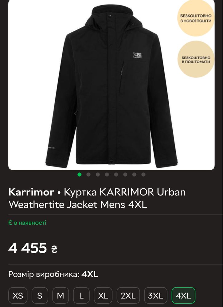 Куртка Karrimor 4XL