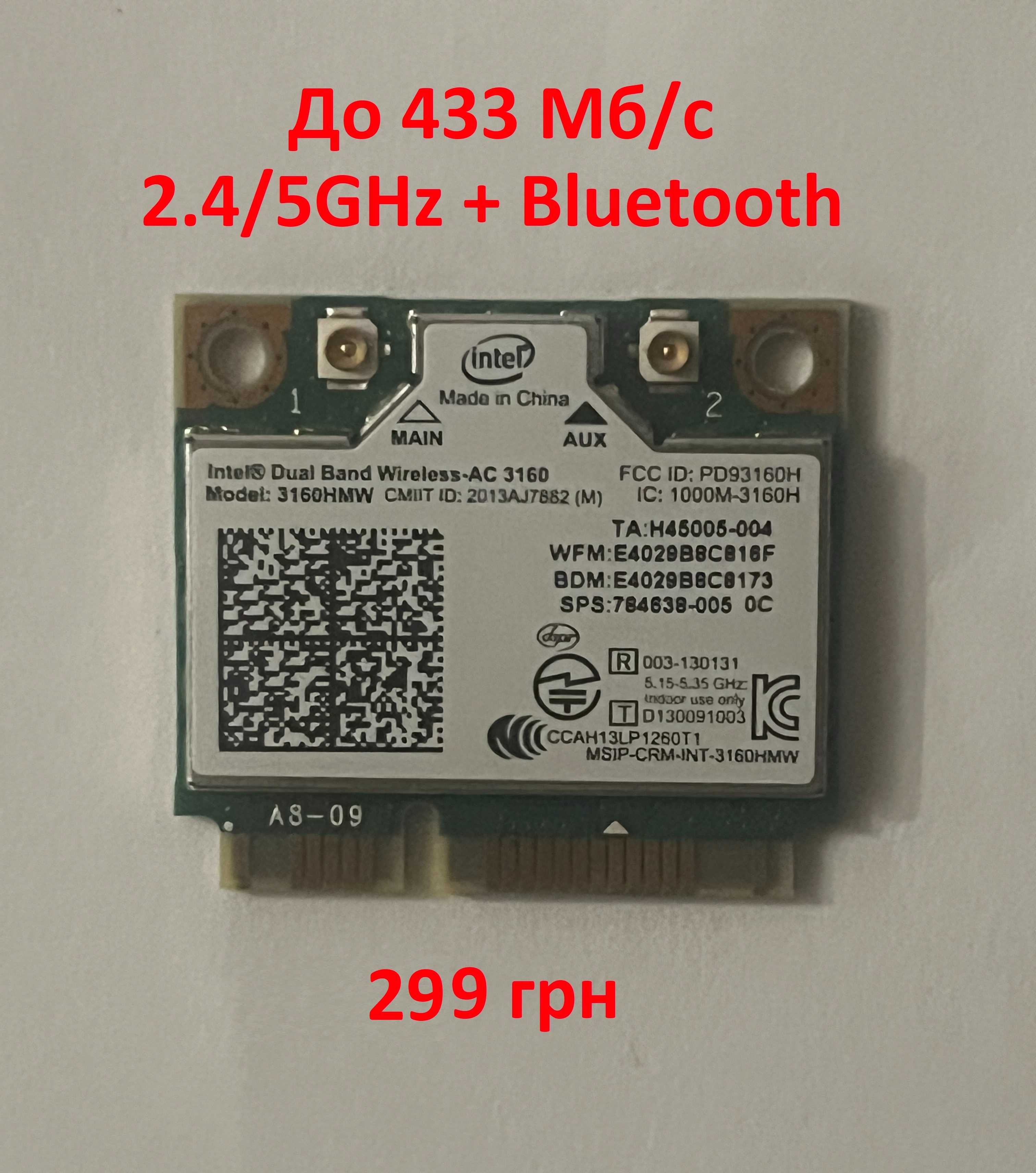 Дводіапазонні WiFi Bluetooth модули Intel AC 6205 3160 7260 + АНТЕНИ