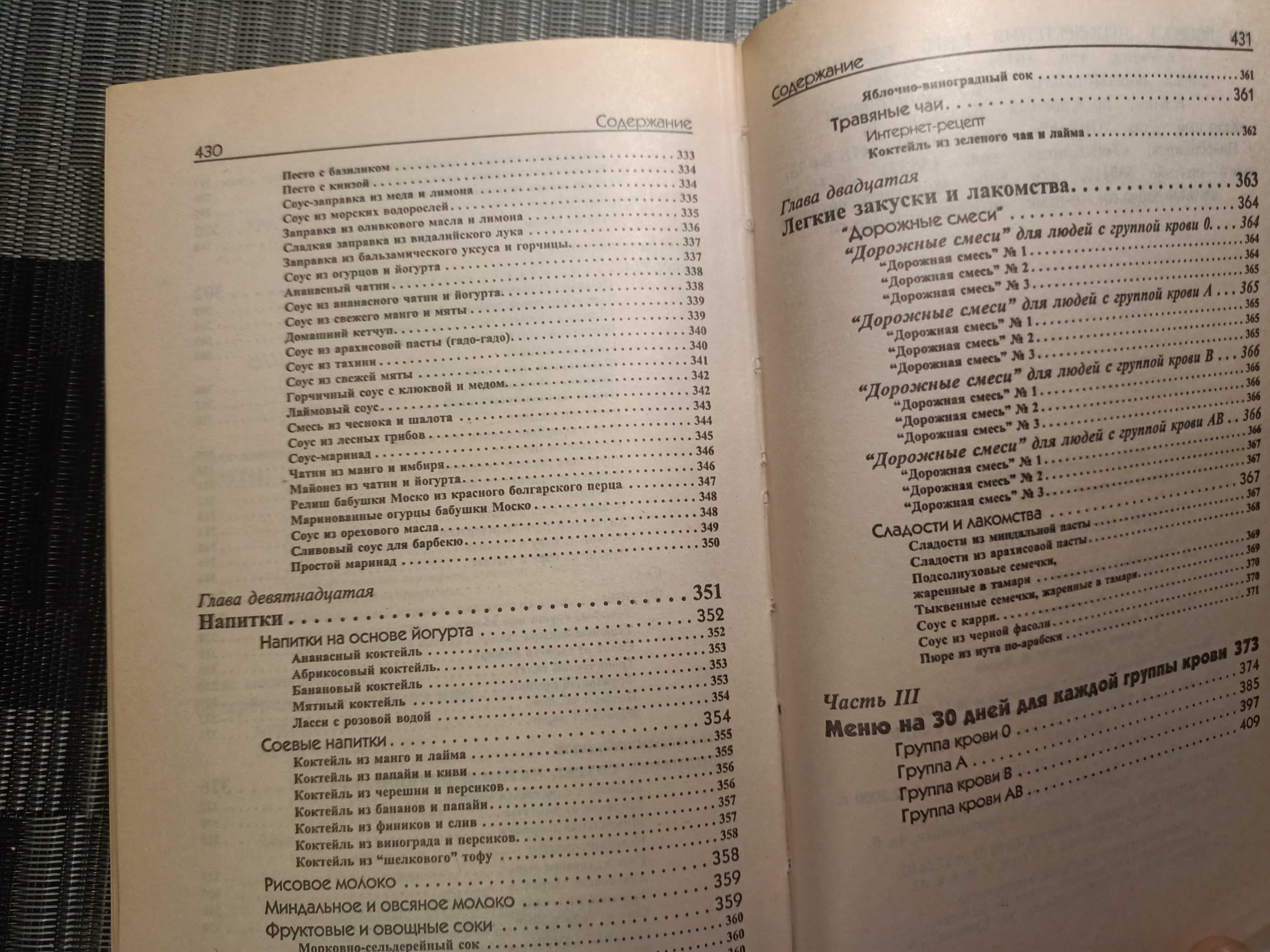 3 Книги - Я не умею худеть, 4 крови 4 кухни, Очищение организма