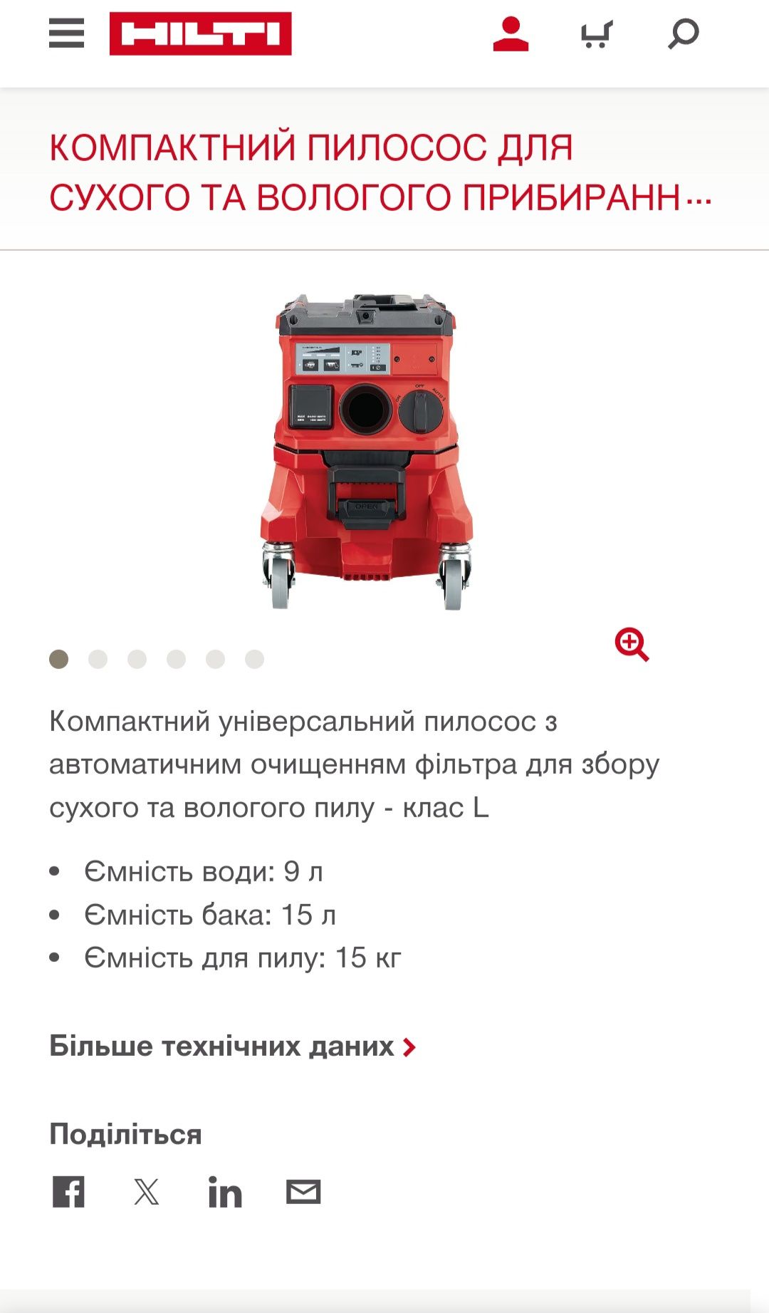 БУДІВЕЛЬНИЙ  Пилосос, порохотяг ХІЛТІ HILTI VC 20L-X