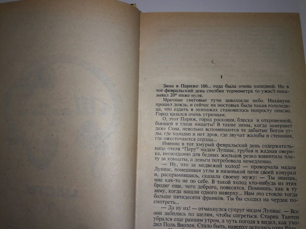 Евгения, или тайны французкого двора Георг Борн. Рабы Парижа Э.Габорио