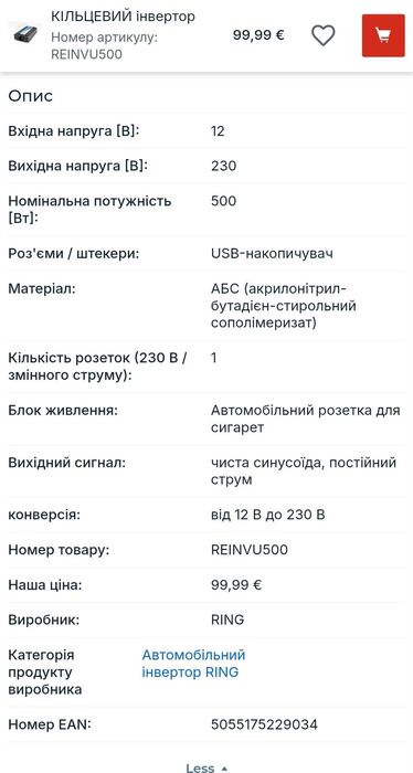Подам інвертор 12 на 220 В