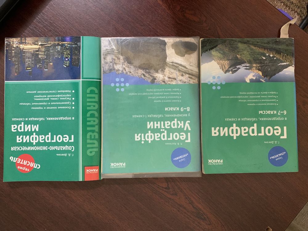 Книги для подготовке к ЗНО по географии