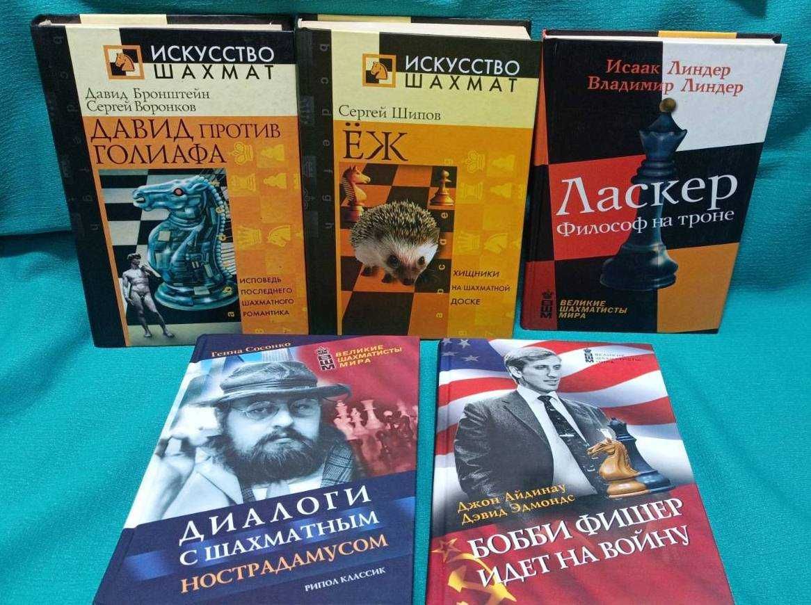 Шахматные книги из серии "Искусство шахмат" от 240 грн