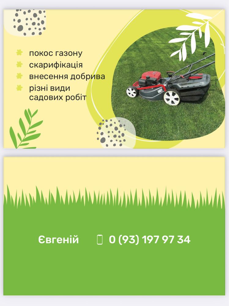 Пропоную покос газону